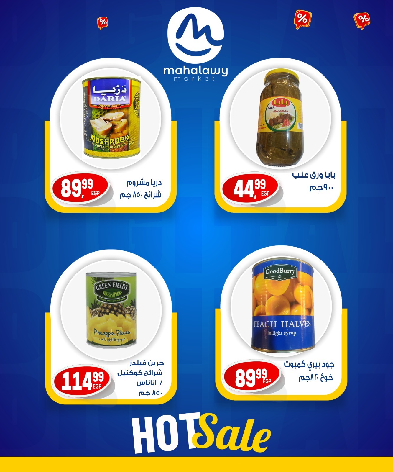 el-mahallawy-sons offers from 31jul to 7jun 2025 عروض اولاد المحلاوى من 31 يوليو حتى 7 يونيو 2025 صفحة رقم 29